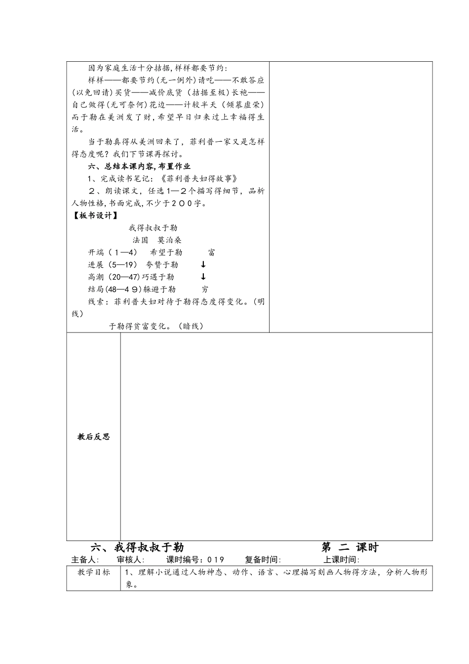 苏教版九年级语文上册第二单元 六、我的叔叔于勒 教案_第3页