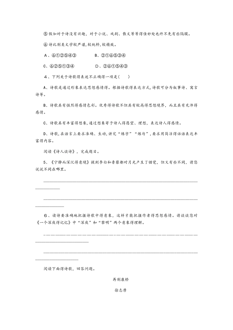 苏教版九年级语文上册同步练习： 十五《诗人谈诗》_第2页