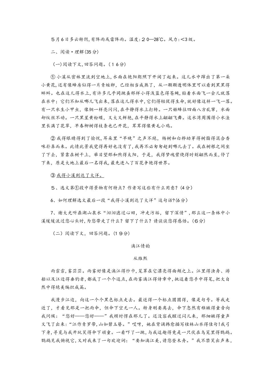 苏教版九年级语文上册第一单元测试题_第2页