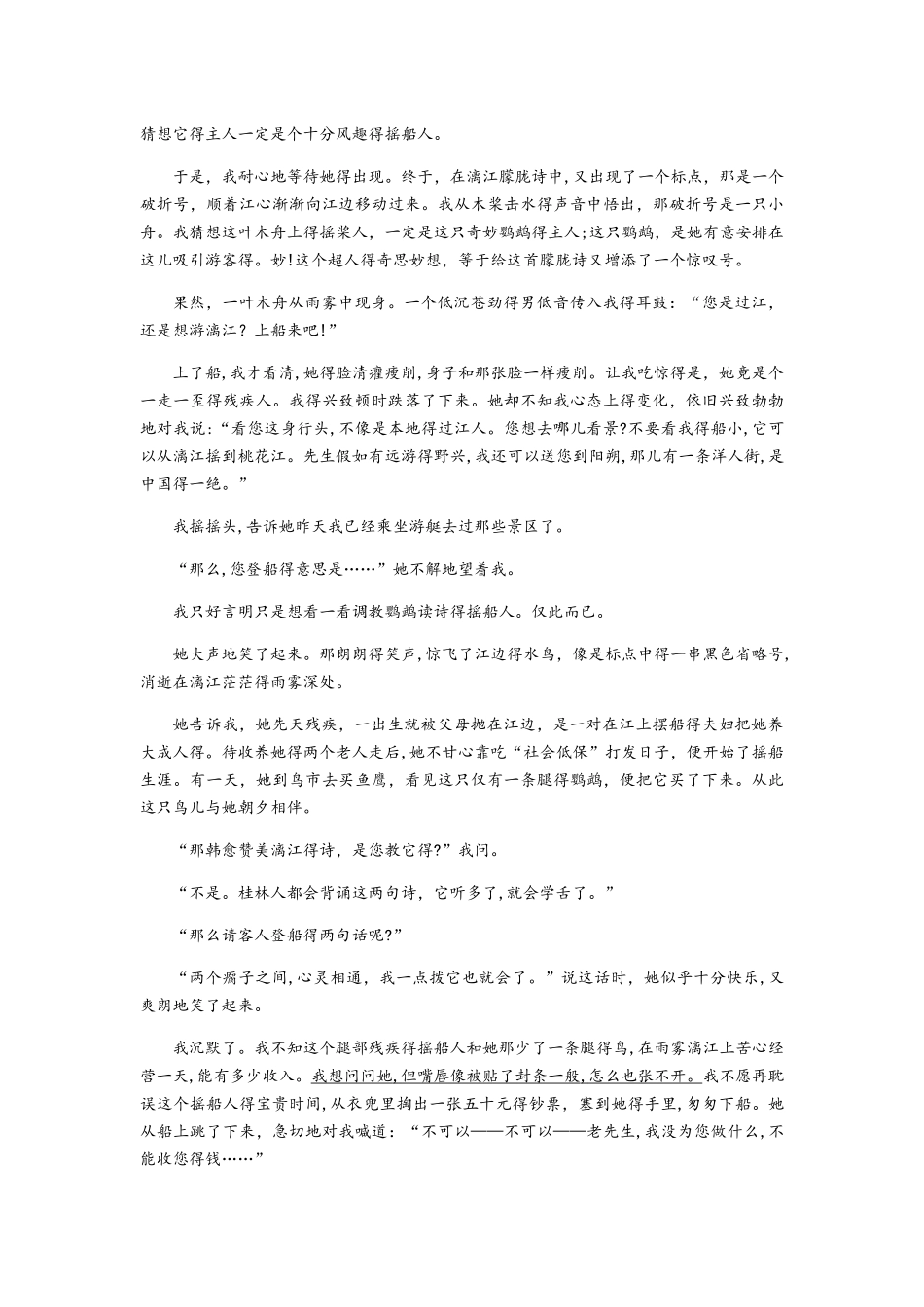 苏教版九年级语文上册第一单元测试题_第3页