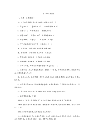 苏教版九年级语文上册第一单元测试题