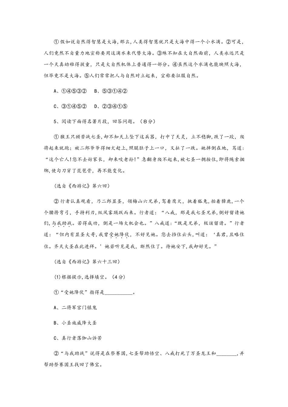 苏教版九年级语文上册第六单元测试题_第2页