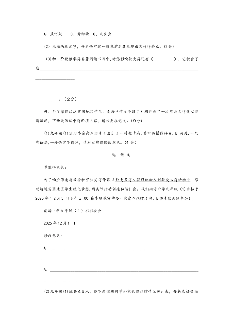 苏教版九年级语文上册第六单元测试题_第3页