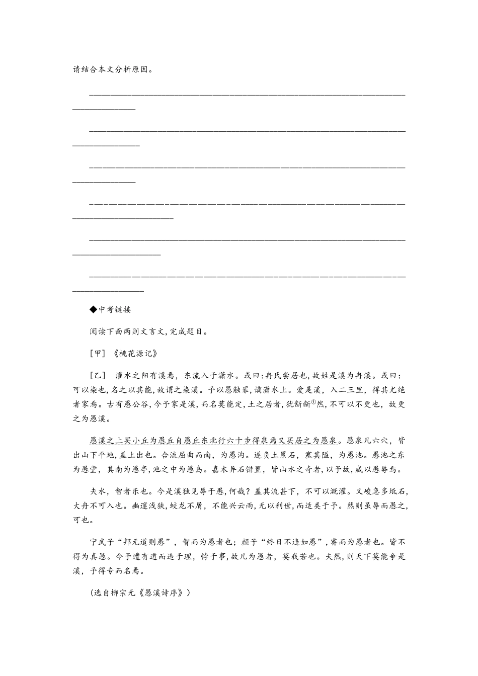 苏教版九年级语文上册同步练习：17《桃花源记》_第3页