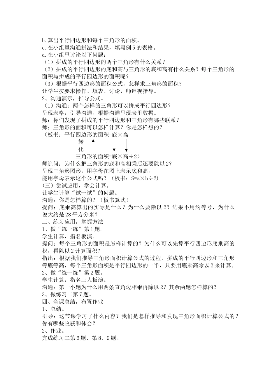 苏教版五上《三角形的面积》教学设计_第2页