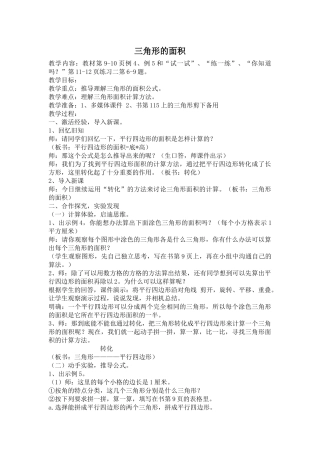 苏教版五上《三角形的面积》教学设计