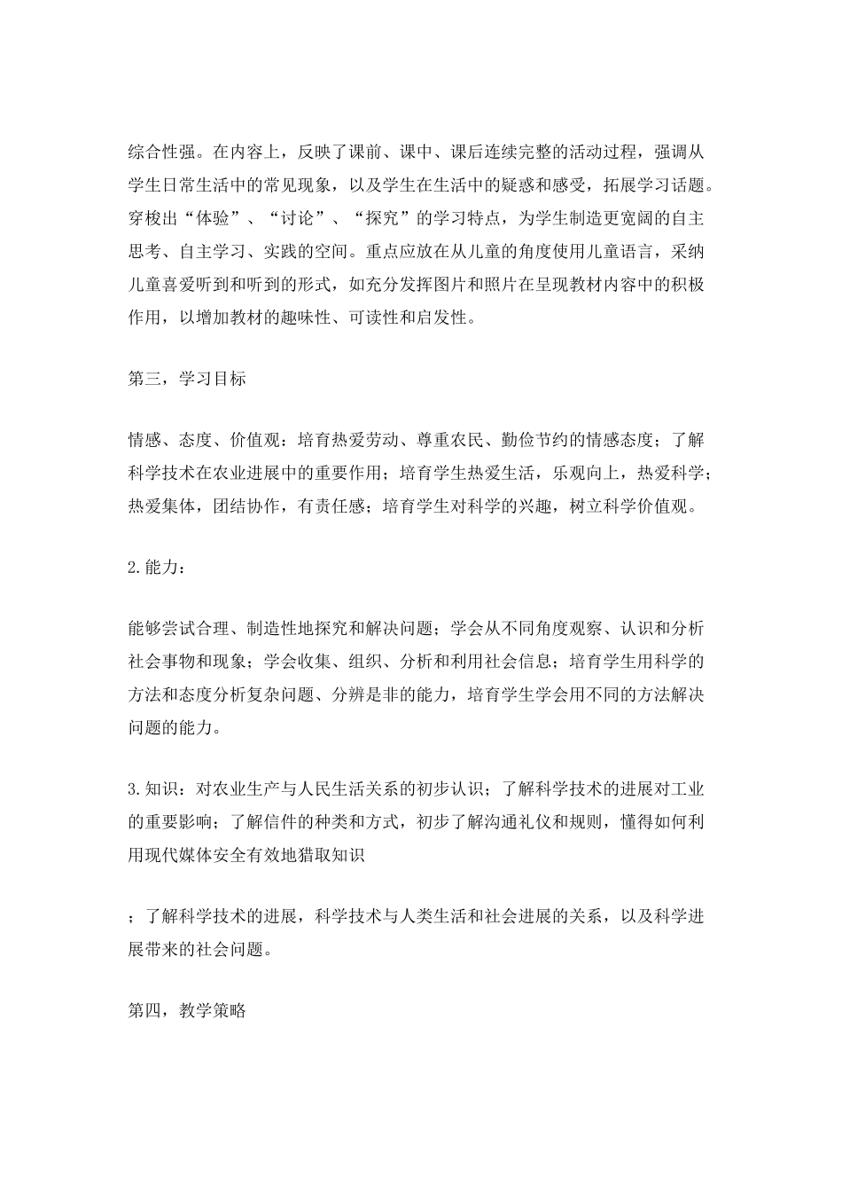 苏教版五上品德与社会教学计划_第2页