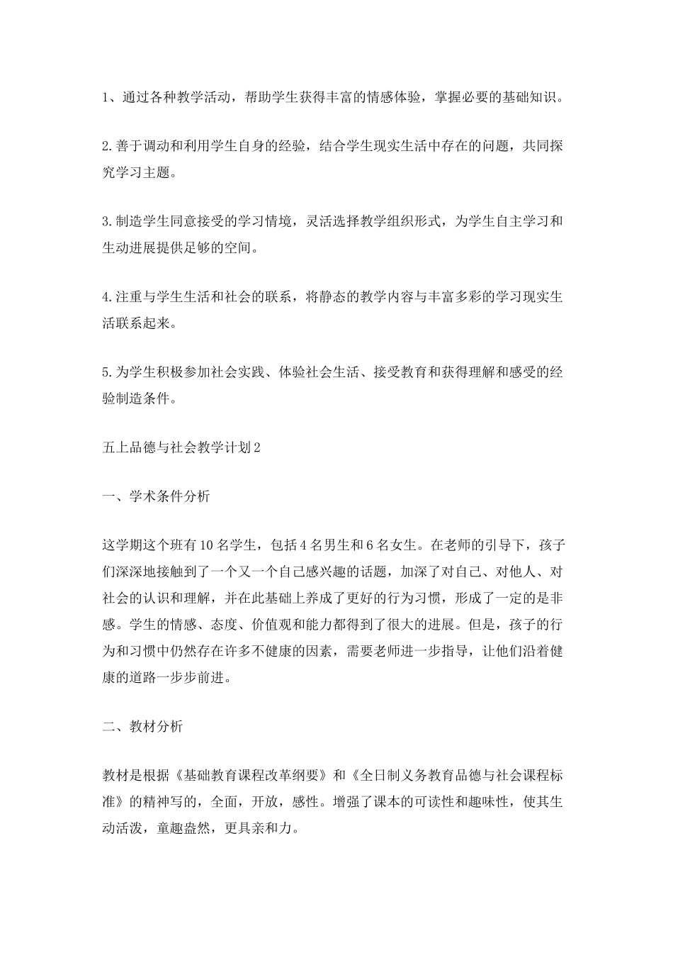 苏教版五上品德与社会教学计划_第3页