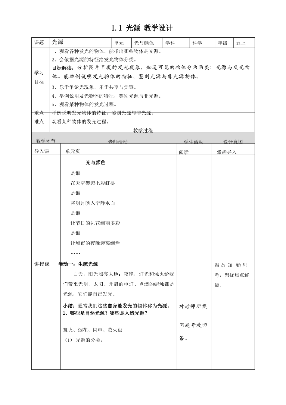 苏教版五年级上册科学《光源》教案_第1页