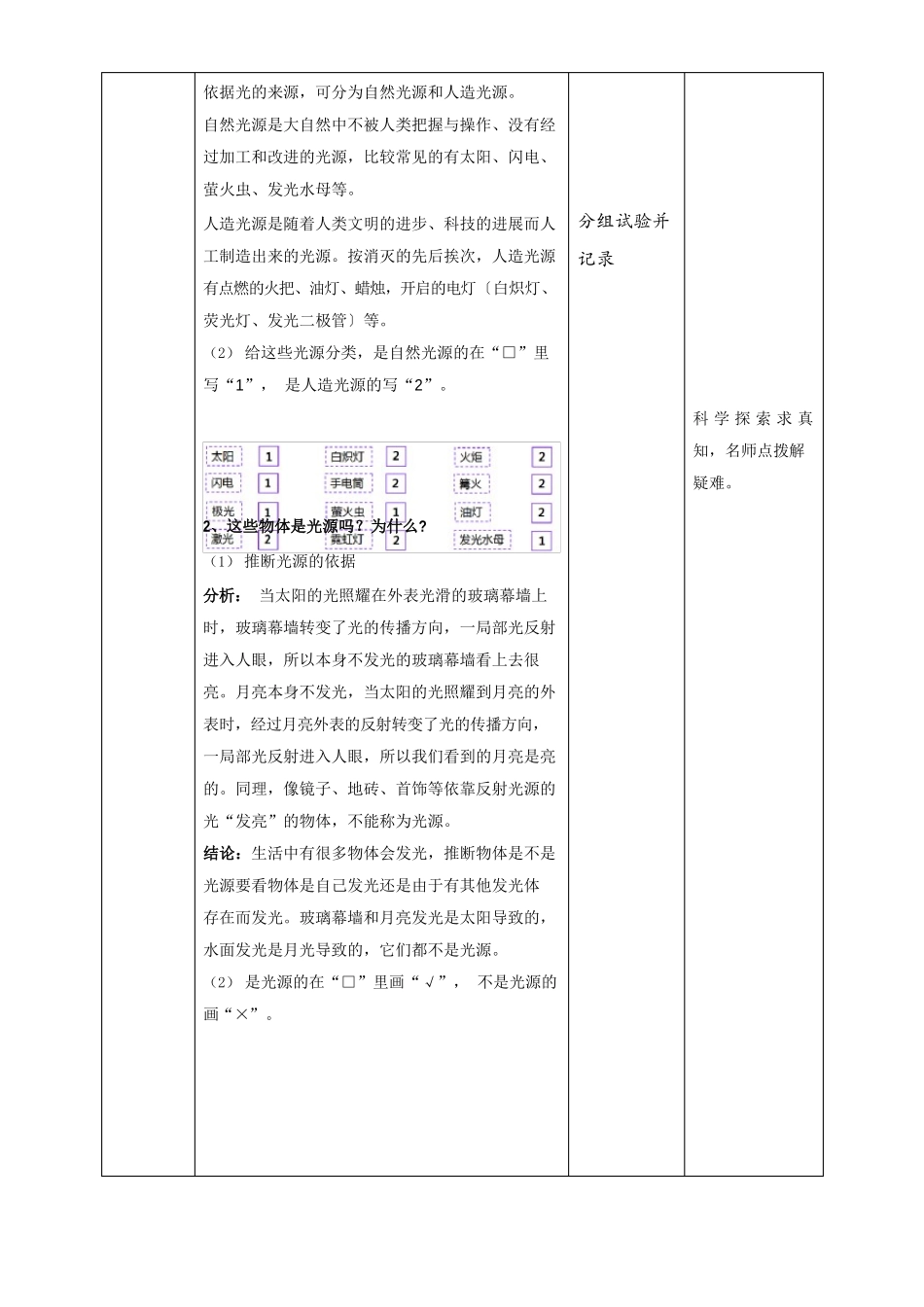 苏教版五年级上册科学《光源》教案_第2页
