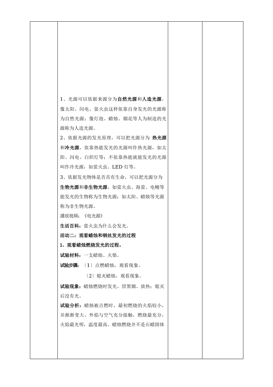 苏教版五年级上册科学《光源》教案_第3页