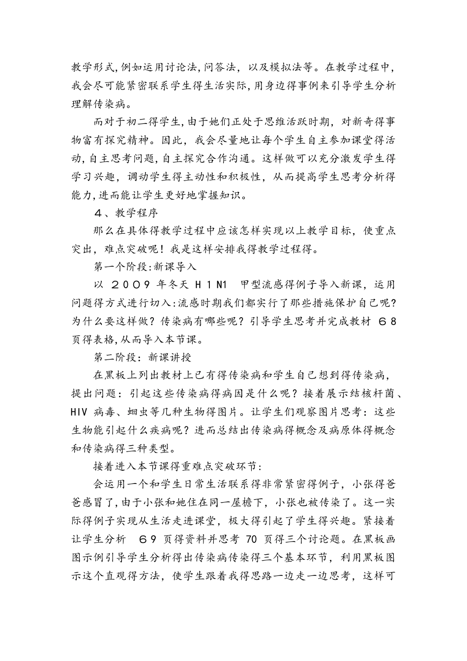 苏教版八年级下册 生物10.25.1传染病说课稿_第3页