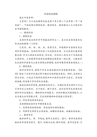 苏教版八年级下册 生物10.25.1传染病说课稿
