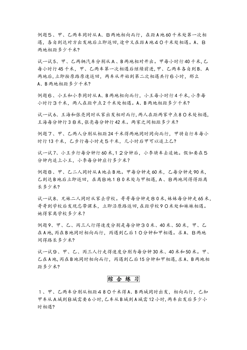 苏教版六年级数学小升初分类复习行程问题第4讲无答案_第2页