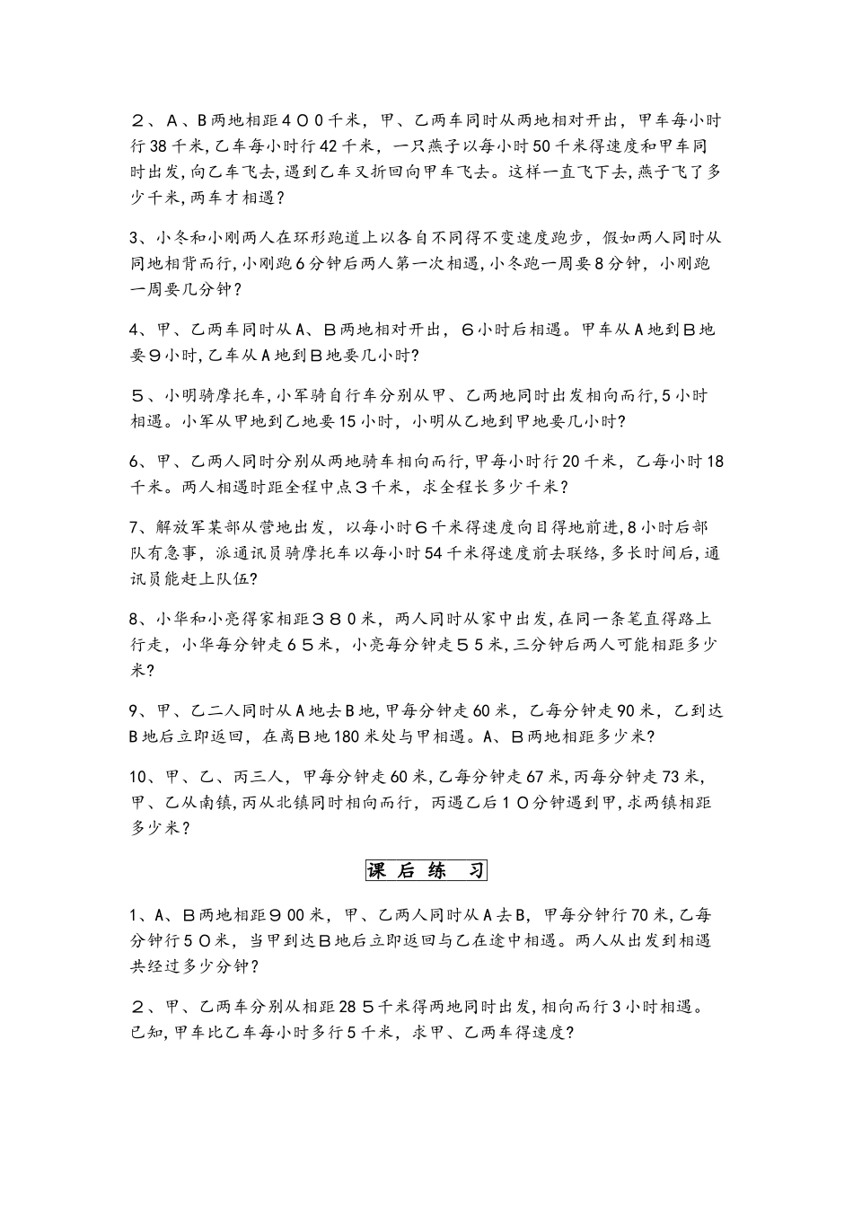 苏教版六年级数学小升初分类复习行程问题第4讲无答案_第3页