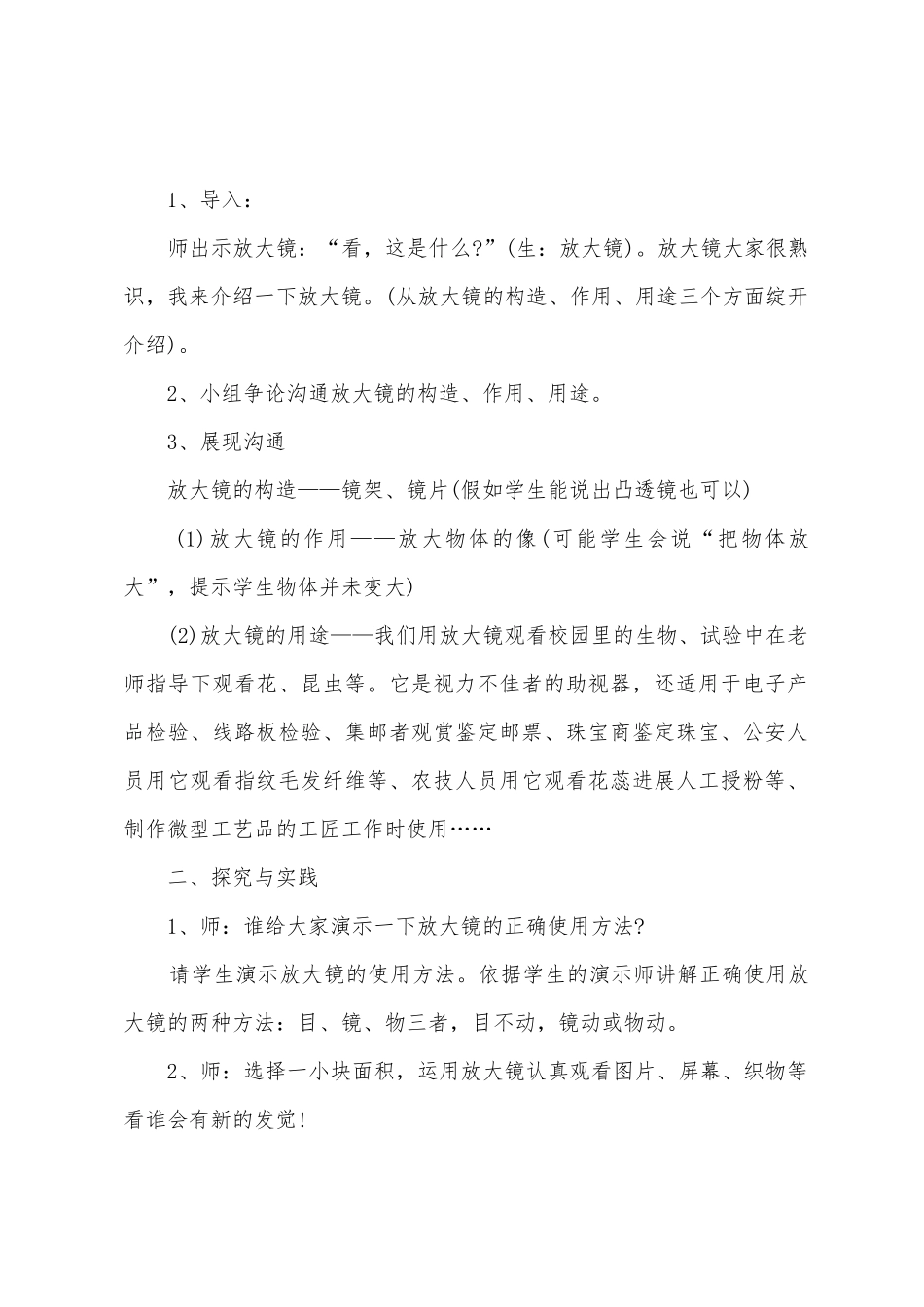 苏教版小学科学二年级上册教案_第2页