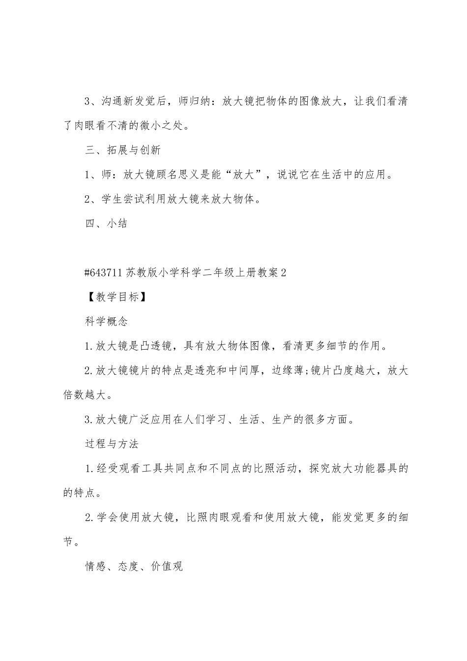 苏教版小学科学二年级上册教案_第3页