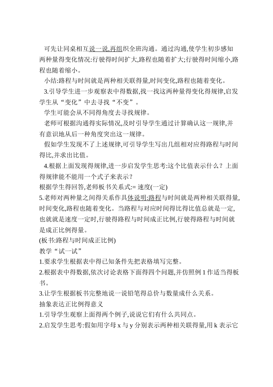 苏教版六年级下册第六单元教案教学设计   正比例和反比例_第2页