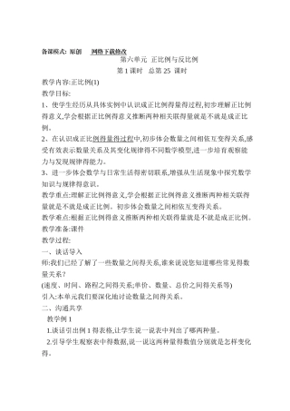 苏教版六年级下册第六单元教案教学设计   正比例和反比例
