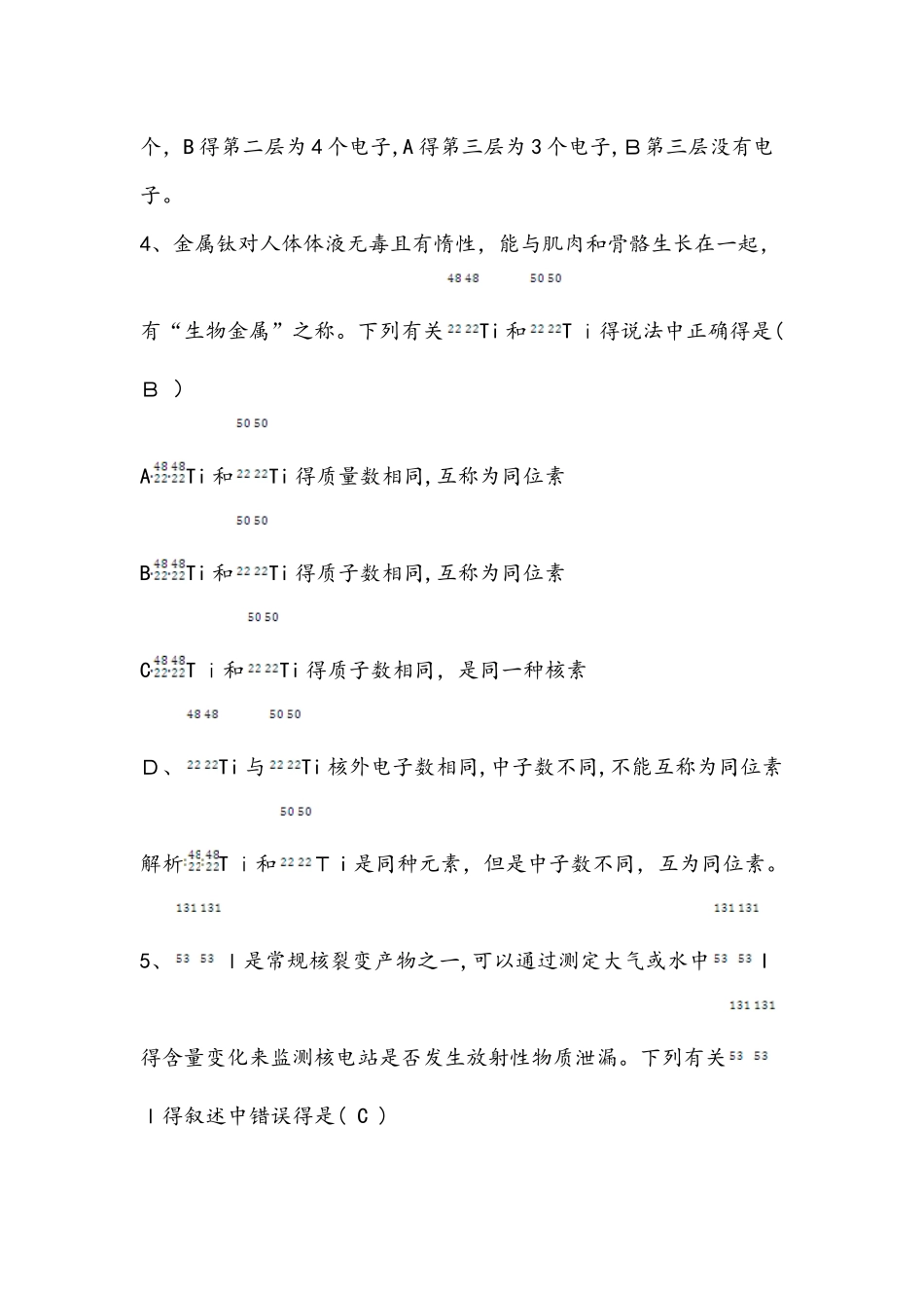 苏教版化学1专题1第三单元 人类对原子结构的认识课时作业（解析版）_第2页