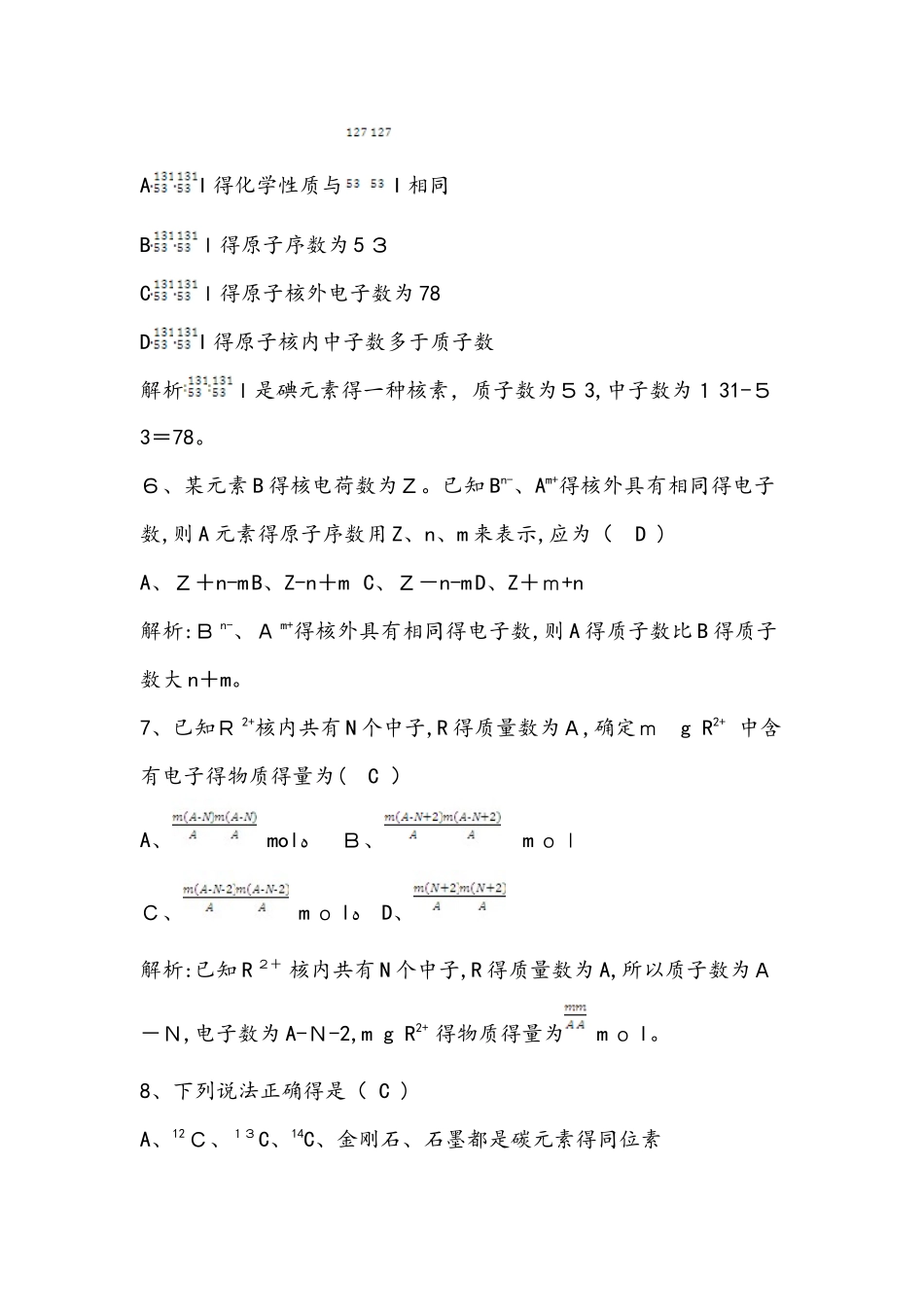 苏教版化学1专题1第三单元 人类对原子结构的认识课时作业（解析版）_第3页