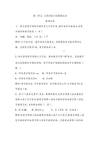 苏教版化学1专题1第三单元 人类对原子结构的认识课时作业（解析版）