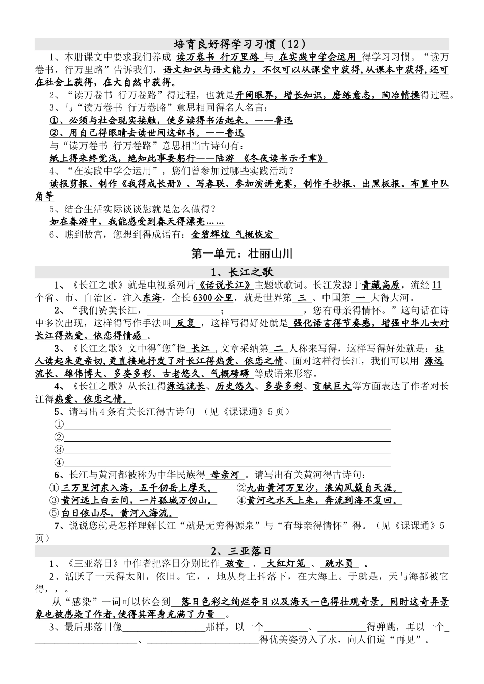 苏教版小学六年级语文下册复习资料全套_第1页