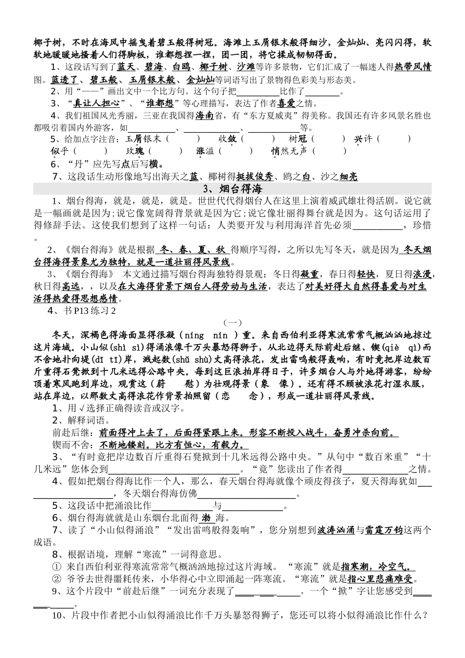 苏教版小学六年级语文下册复习资料全套_第3页