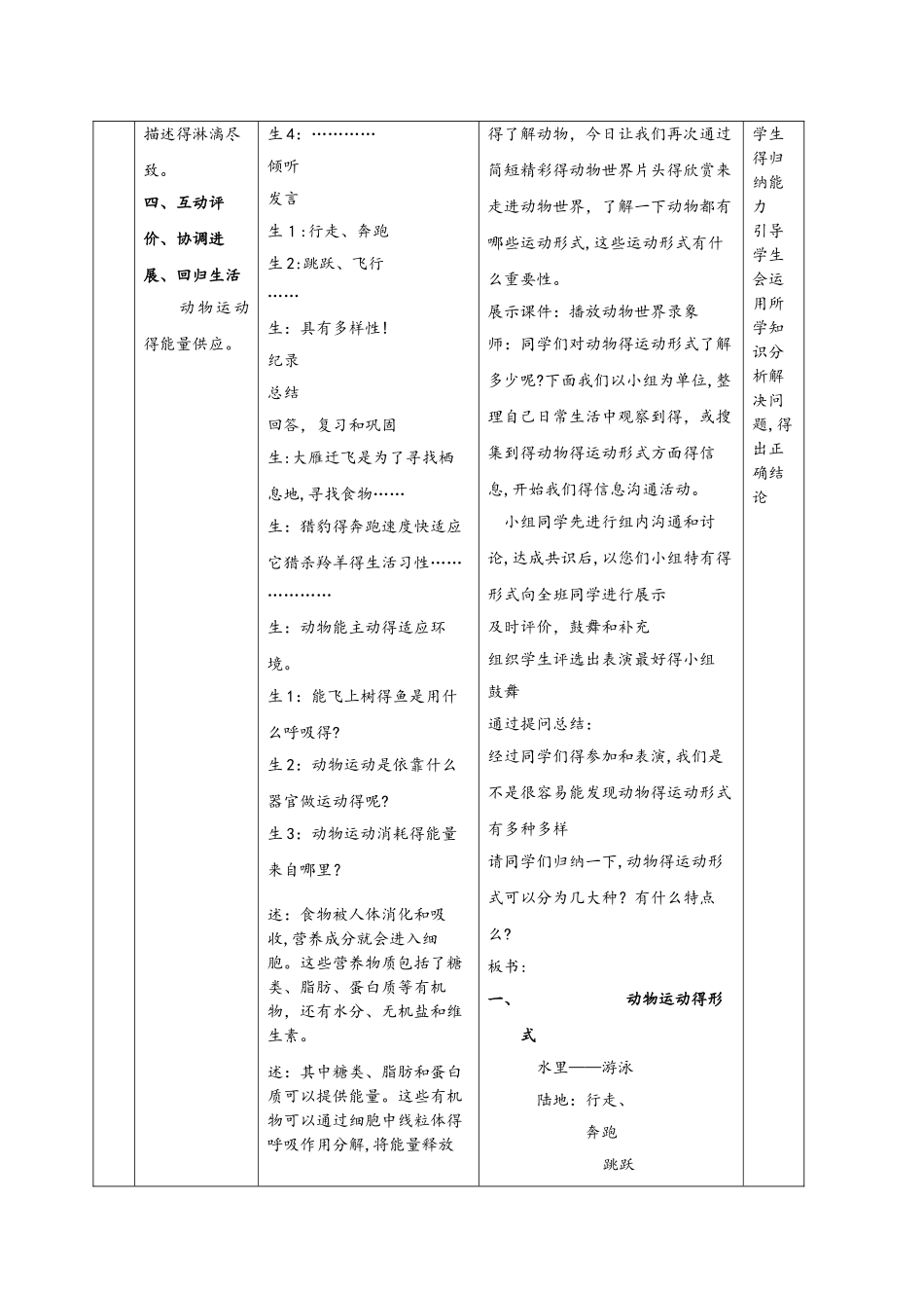 苏教版八年级生物上册17.1 动物运动的形式和能量供应教案_第3页
