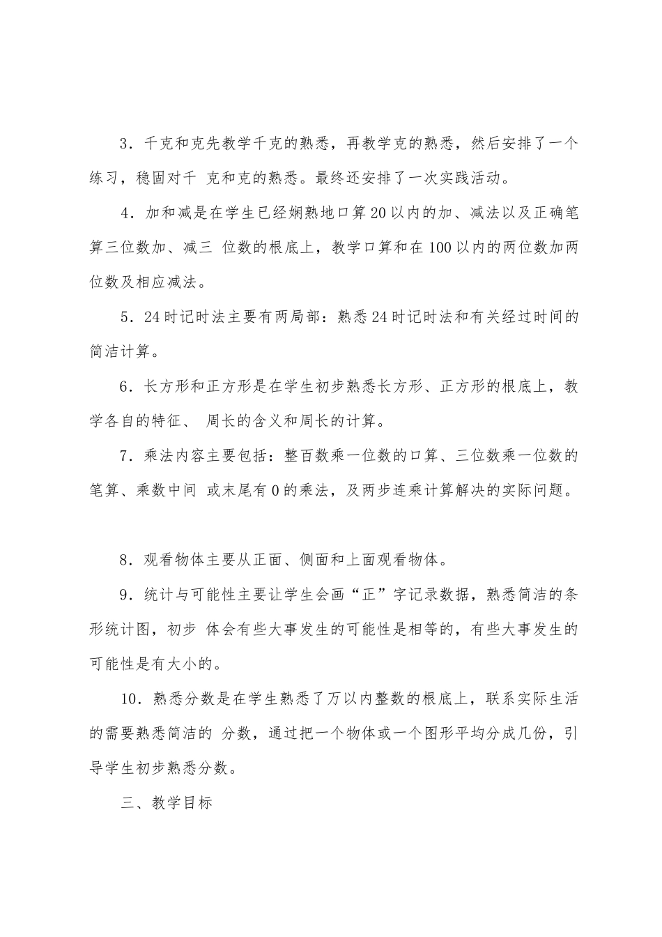 苏教版数学第5册教学计划_第2页