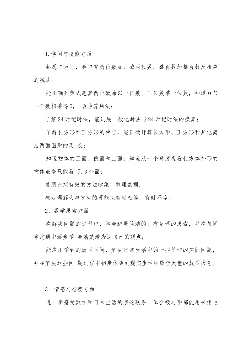 苏教版数学第5册教学计划_第3页