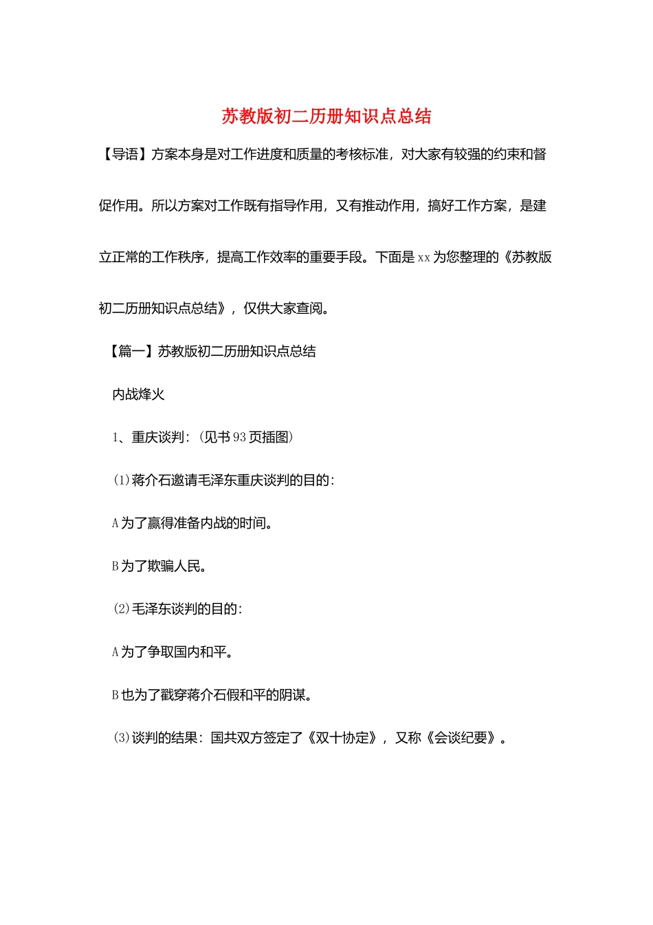 苏教版初二历册知识点总结_第1页