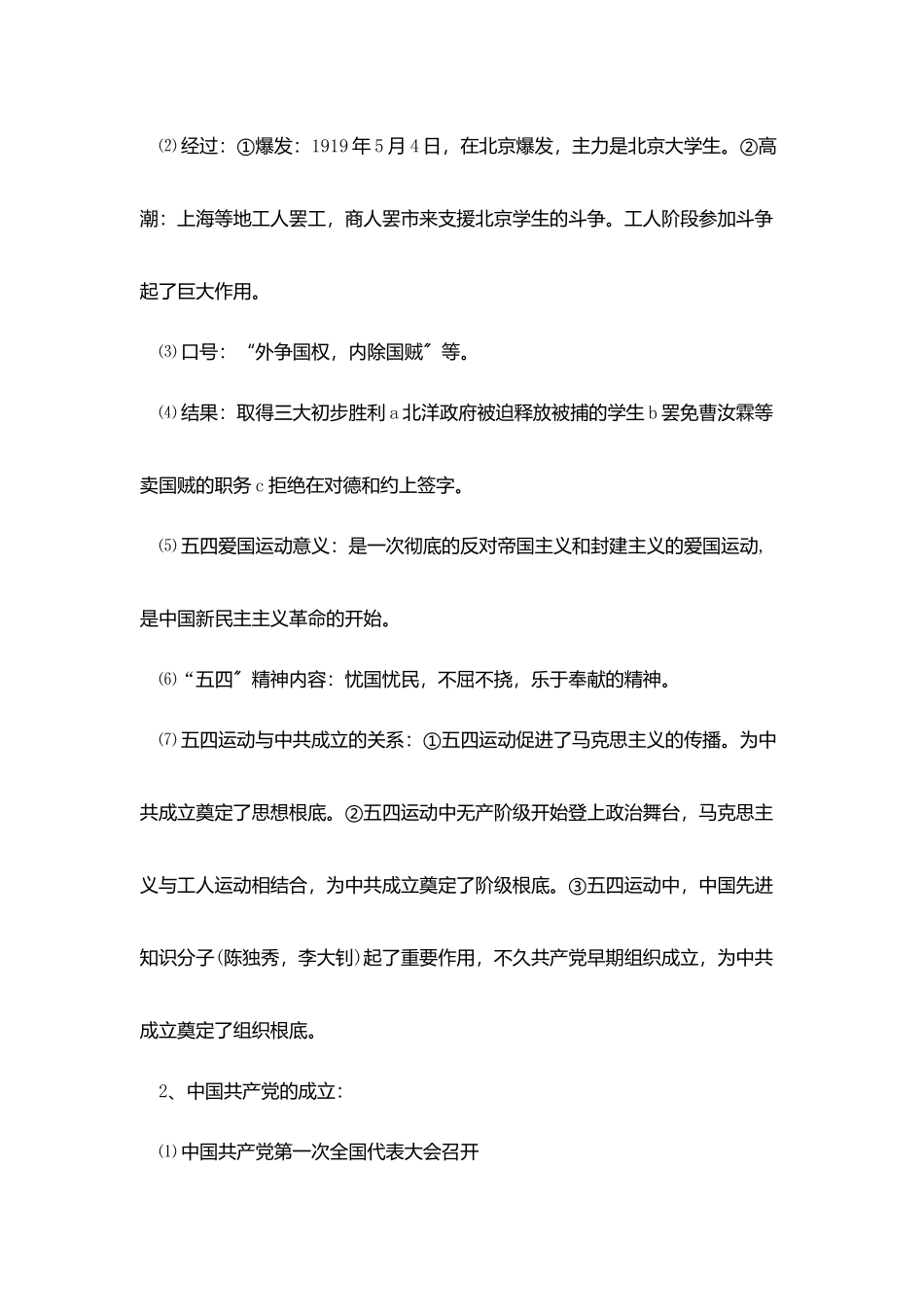 苏教版初二历册知识点总结_第3页