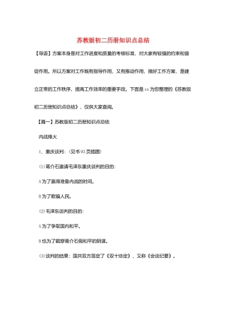 苏教版初二历册知识点总结