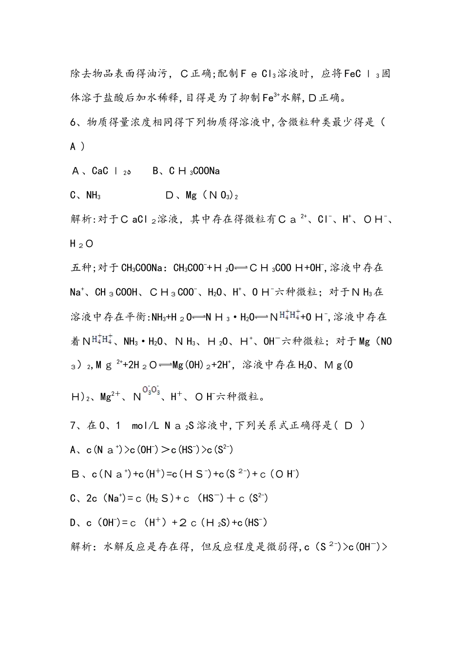 苏教版化学反应原理专题3第三单元 第二课时 盐类水解的应用_第3页