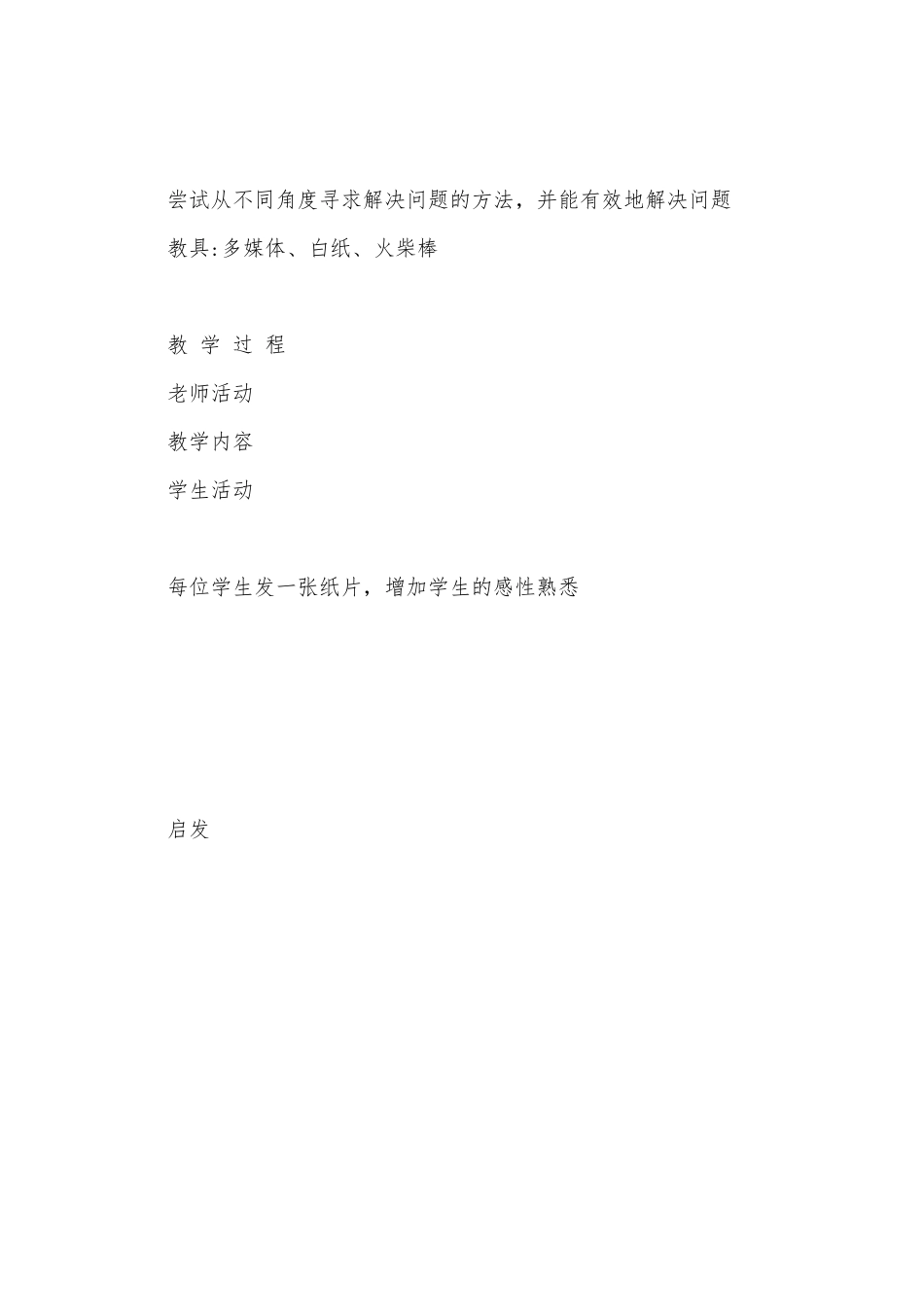 苏教版第二节——初中数学第一册教案_第2页