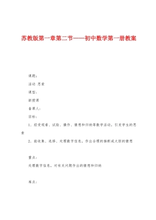 苏教版第二节——初中数学第一册教案