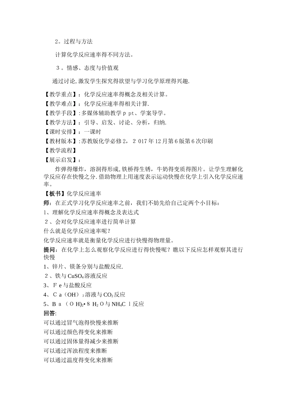 苏教版化学必修2化学反应速率教学设计_第2页