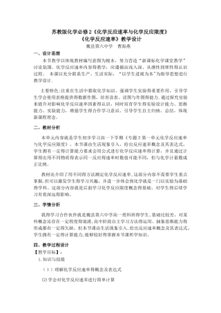 苏教版化学必修2化学反应速率教学设计
