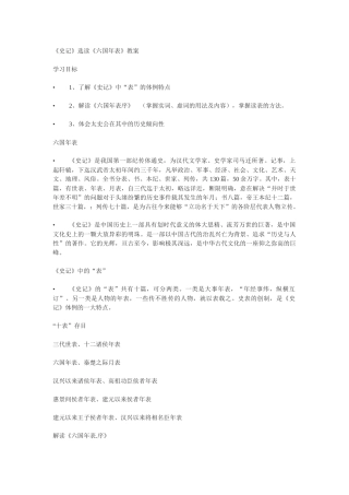 苏教版选修《六国年表》教案