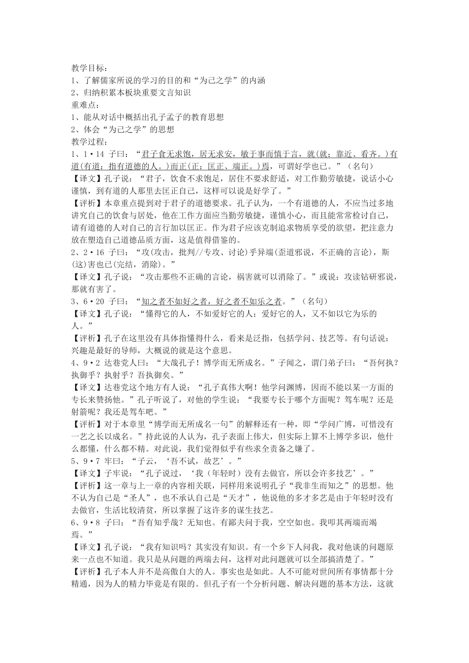 苏教版选修《古之学者为己》教案_第1页