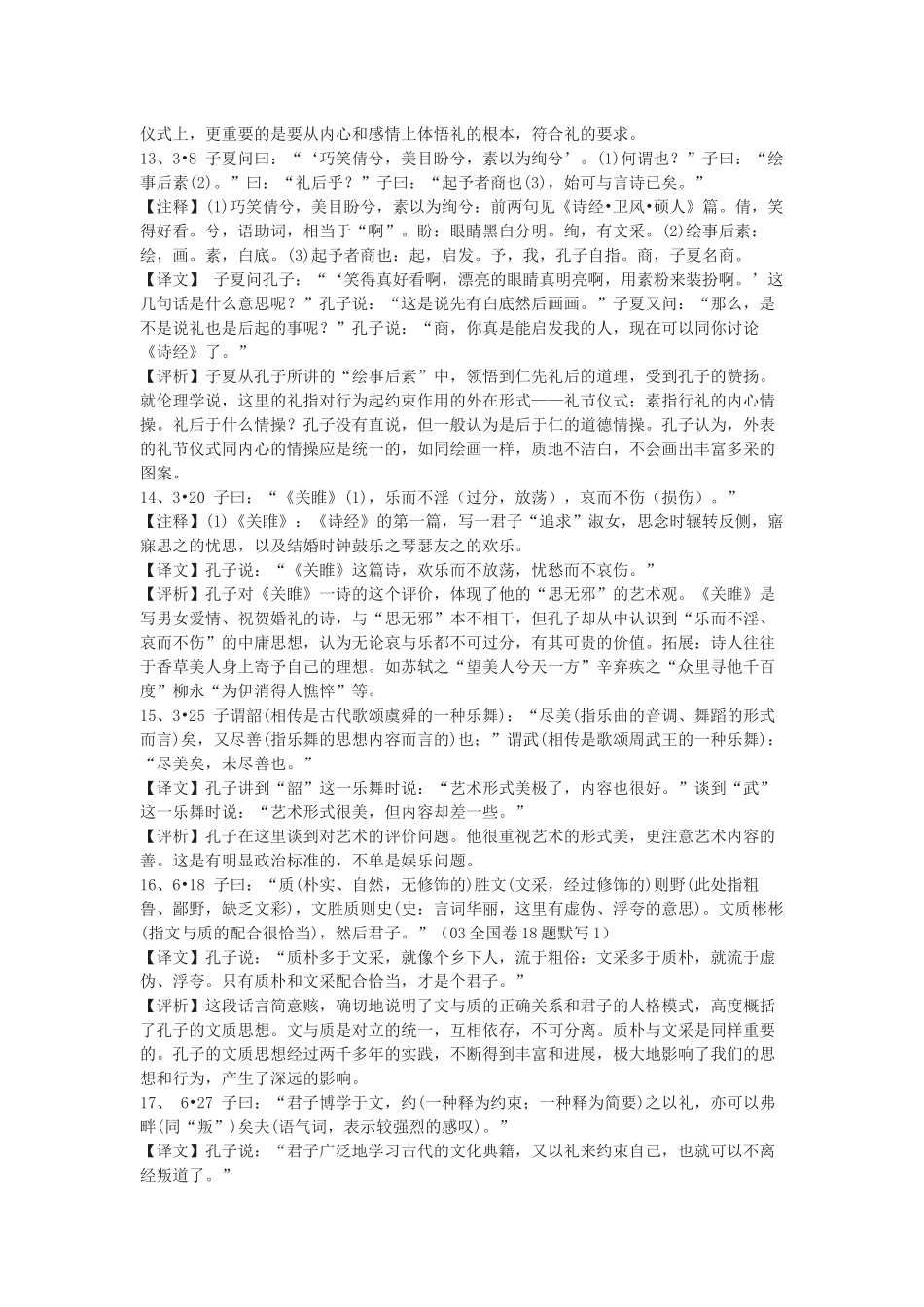 苏教版选修《兴于诗-立于礼-成于乐》教案_第2页