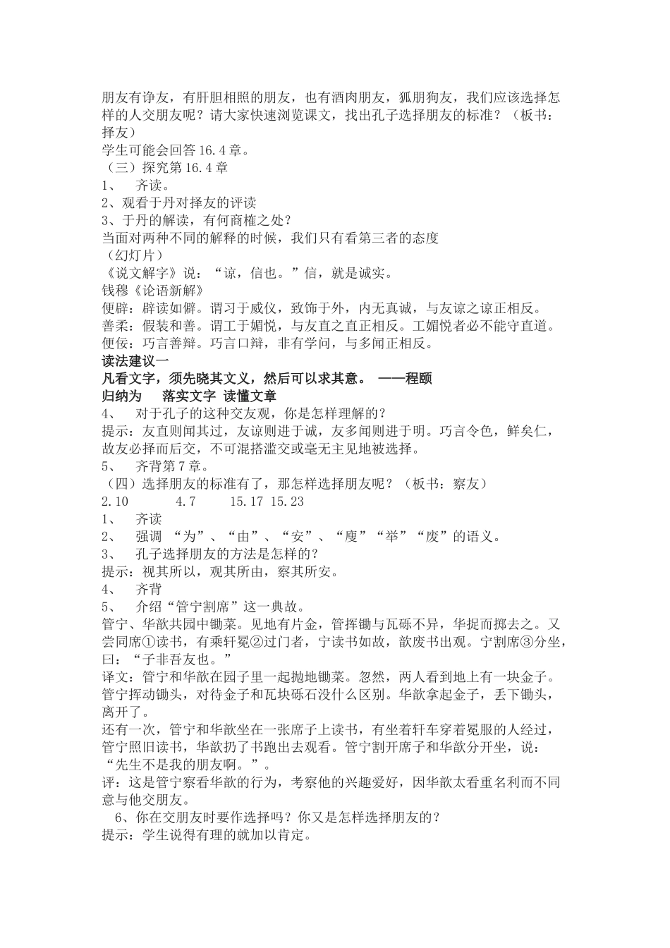 苏教版选修《周而不比》教案_第2页