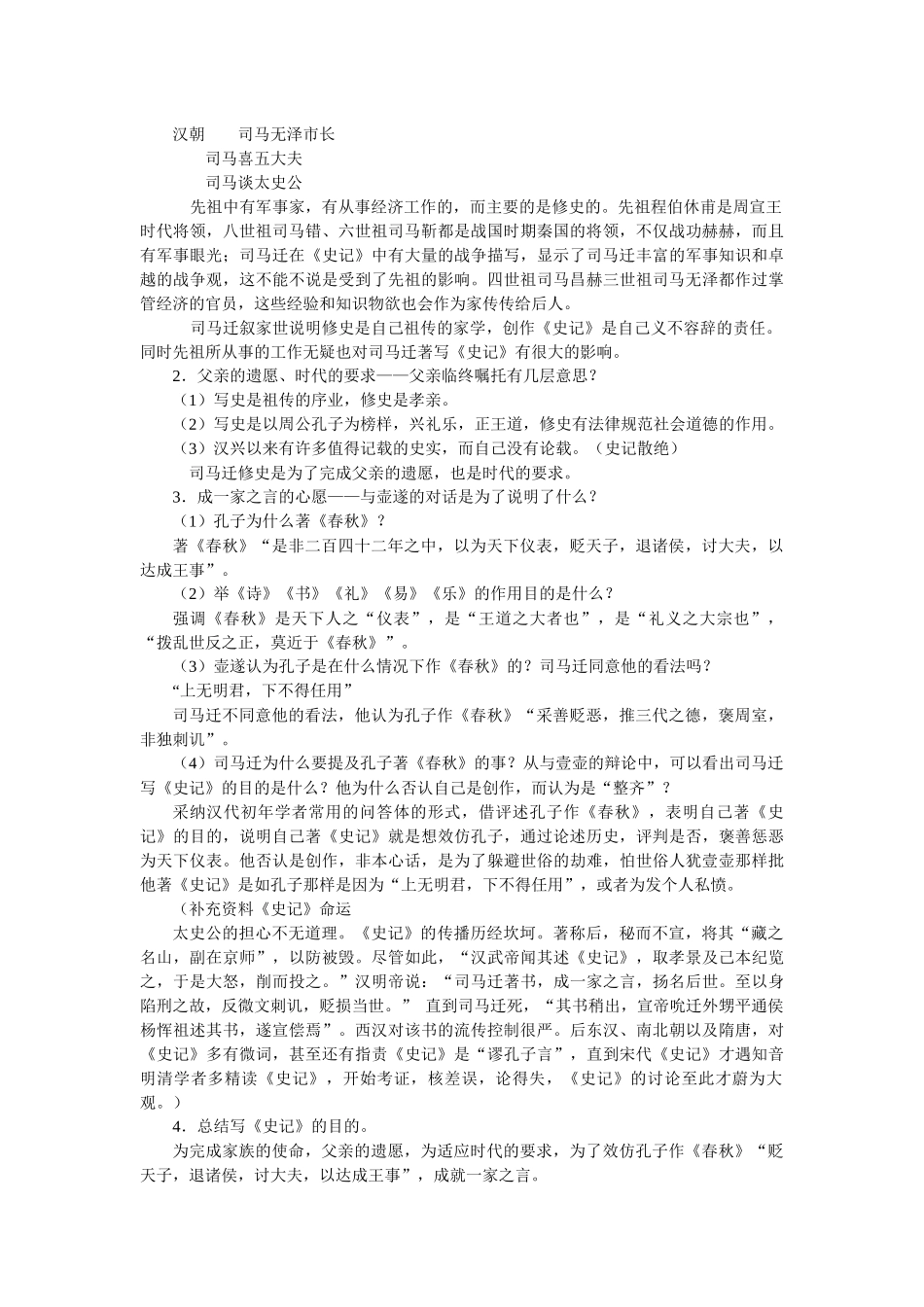 苏教版选修《史记选读》教案全集_第2页