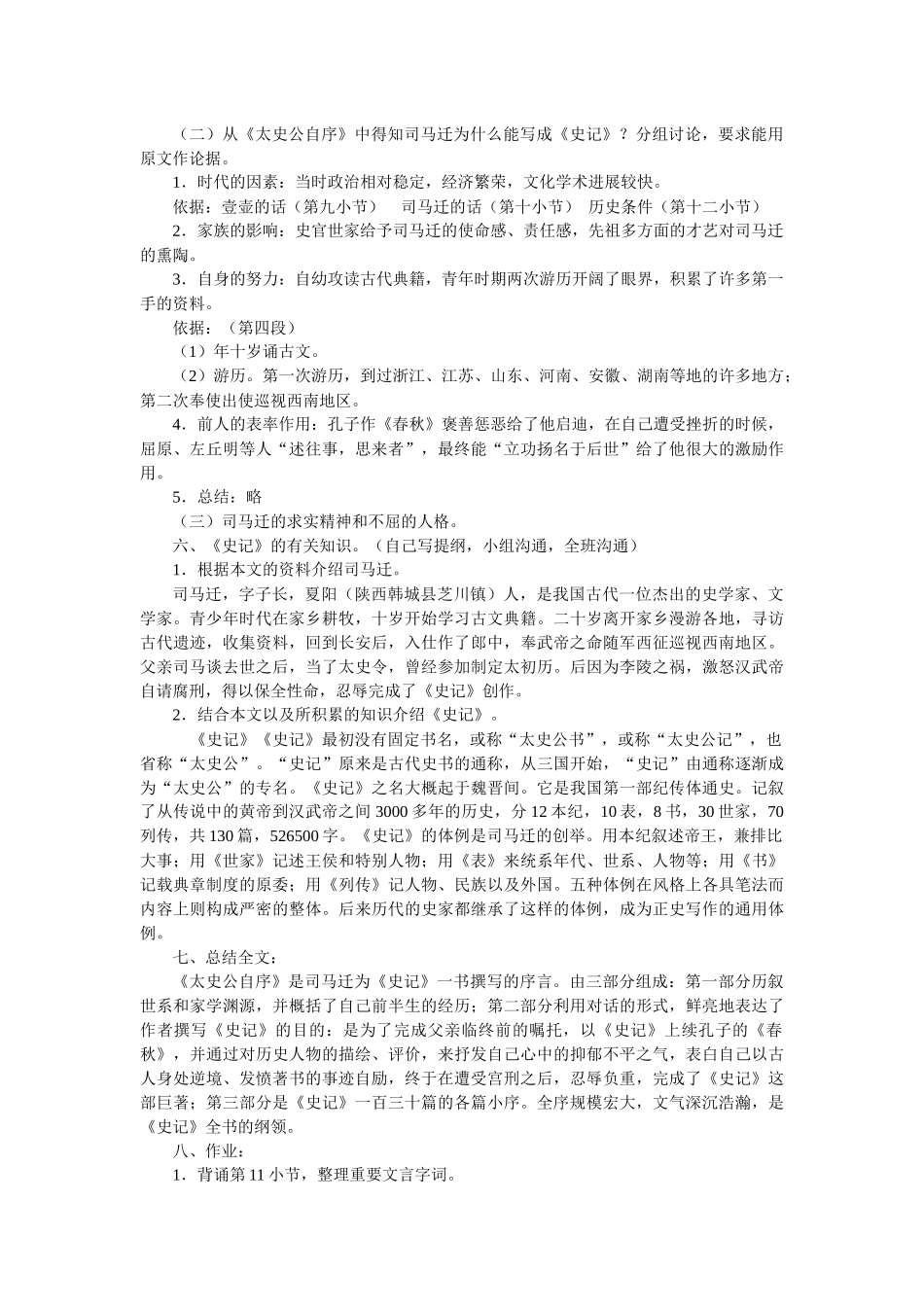 苏教版选修《史记选读》教案全集_第3页