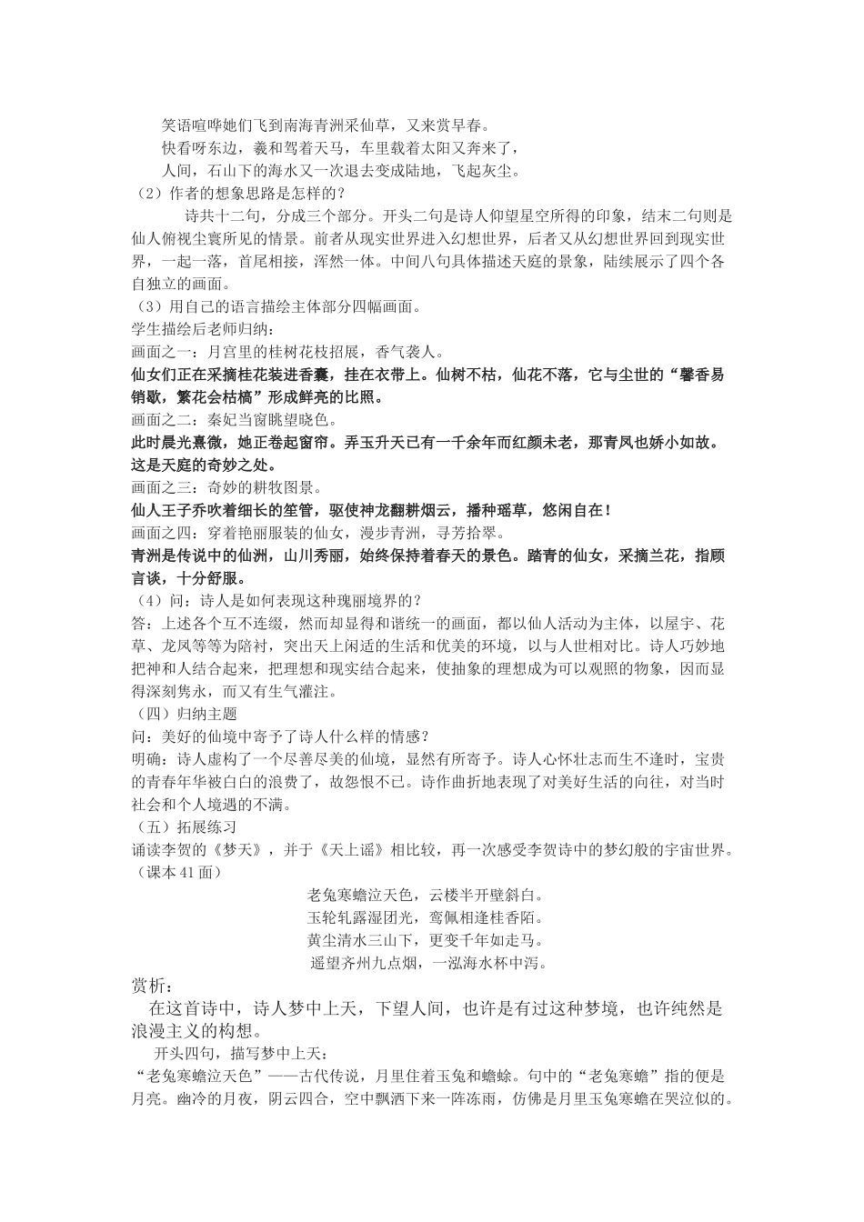 苏教版选修《天上谣》教学设计_第2页