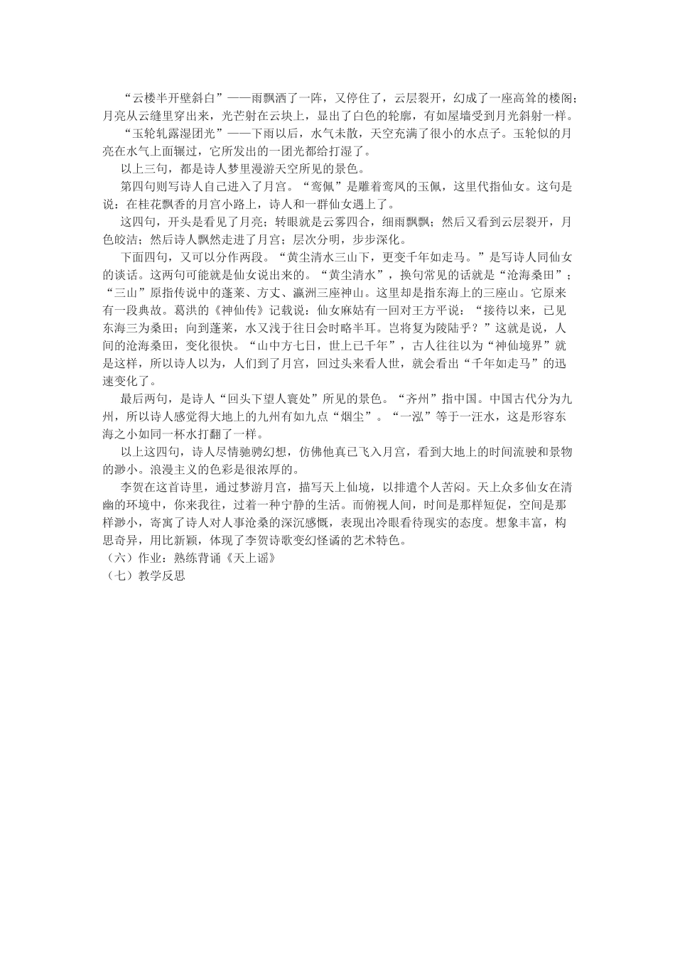 苏教版选修《天上谣》教学设计_第3页