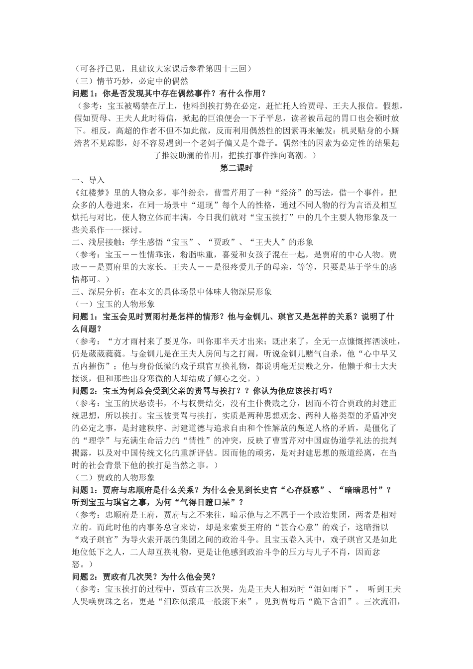 苏教版选修《宝玉挨打》教案5篇_第3页