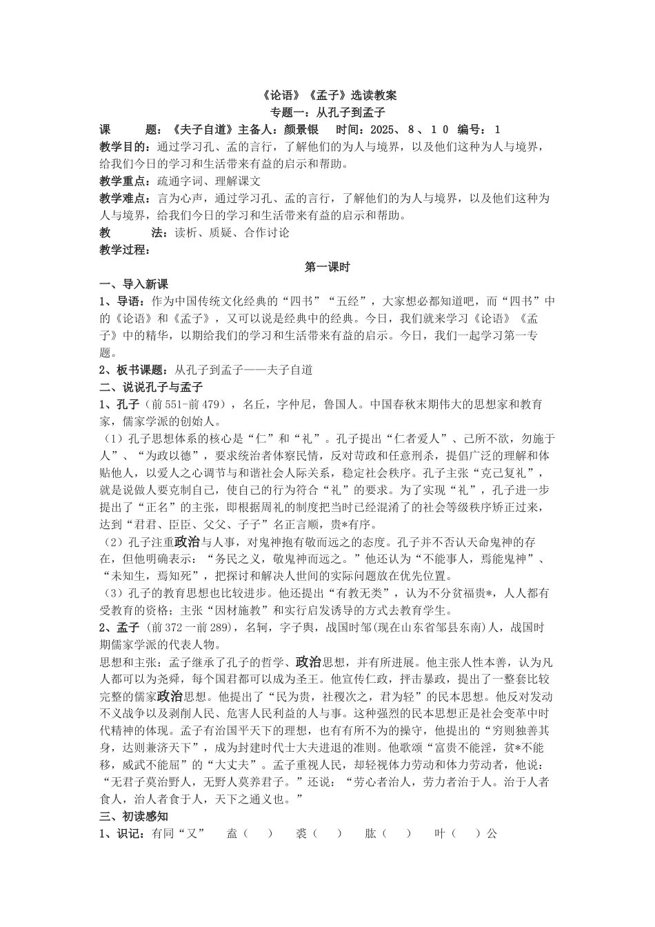 苏教版选修《夫子自道》教案_第1页