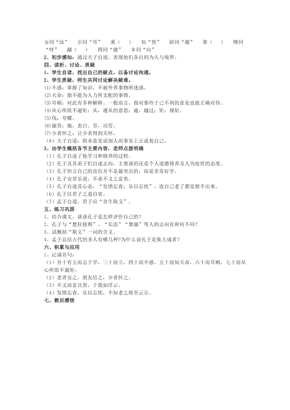 苏教版选修《夫子自道》教案_第2页